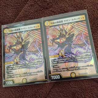 共鳴の精霊龍サザン・ルネッサンス 2枚セット