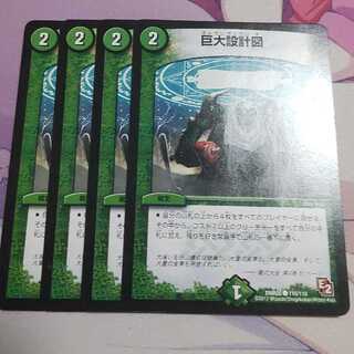 Giant blueprint ②.