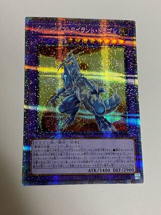 遊戯王 ブルーアイズ プリズマティクシークレット Amazon.co.jp: 遊戯王カード BLUE EYES WHITE DRAGON 青眼の白龍