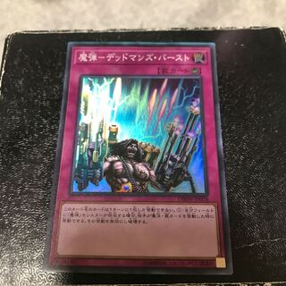 Magic Bullet - Dead Man's Burst Super Rare