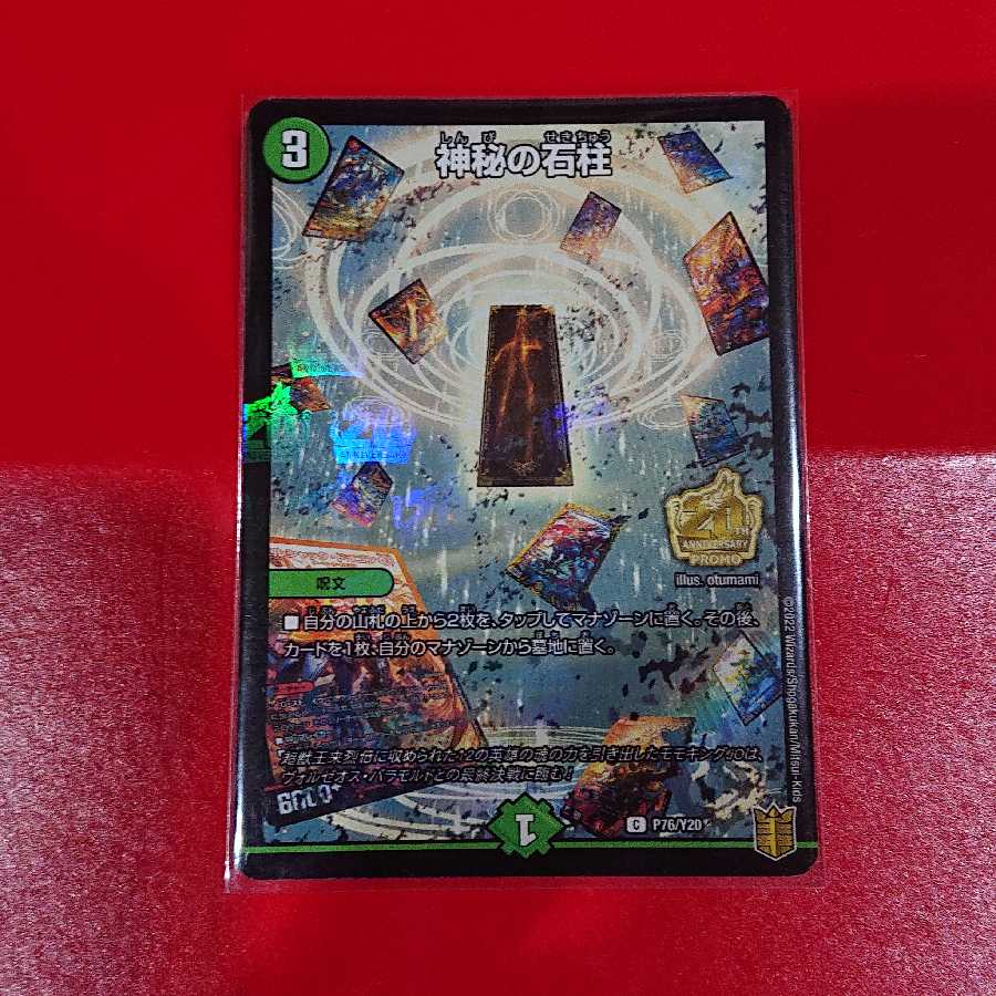 Mysterious Pillar of Stone Promo