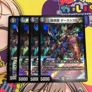 暗黒鎧ダースシスK 4枚