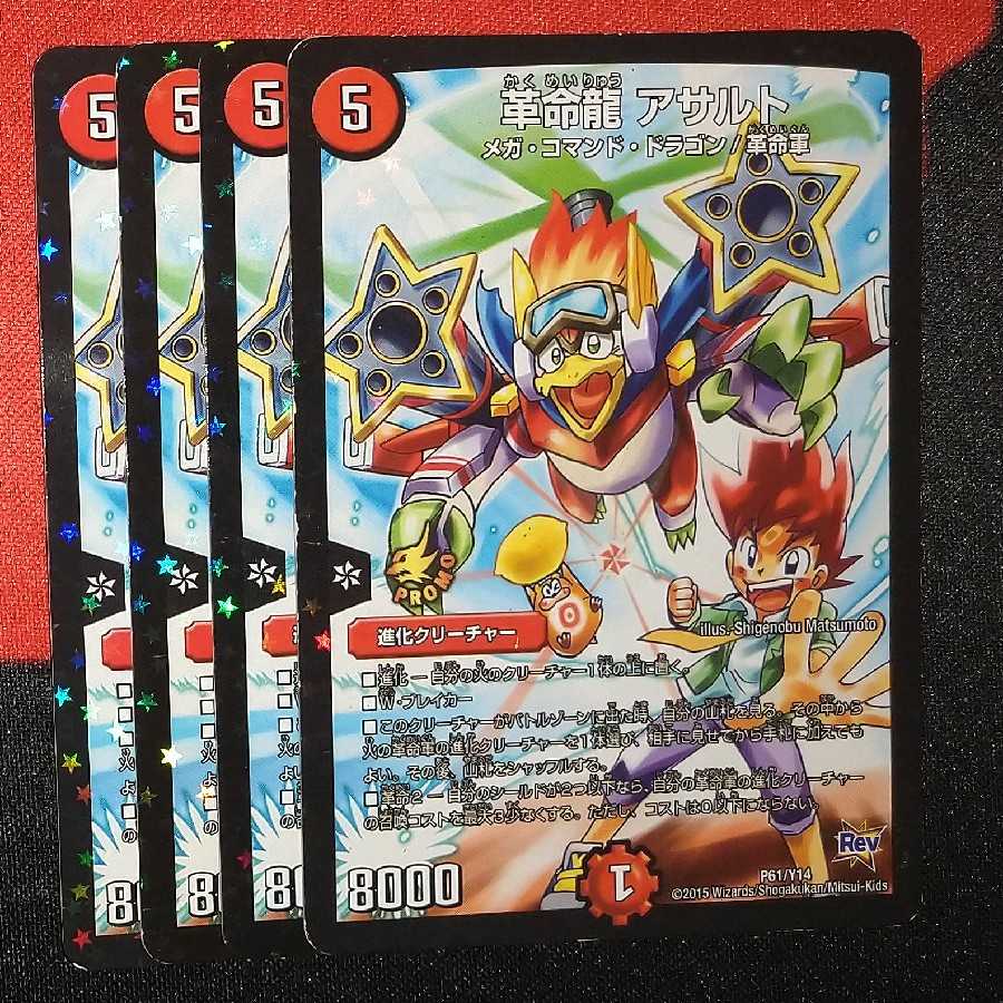 Restructer Revolutionary Dragon Assault P61/Y14