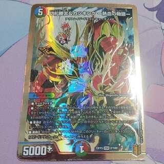 切札勝太&カツキング -熱血の物語- DSR