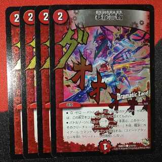 暴龍警報(Dramatic Card) C-foil 51d/55 DMR14