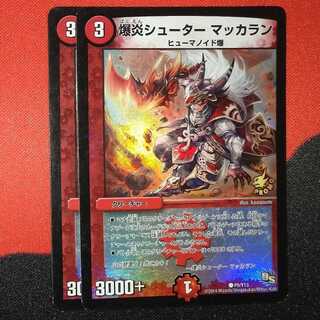 Bomb Fire shooter Macallan C-foil P9/Y13