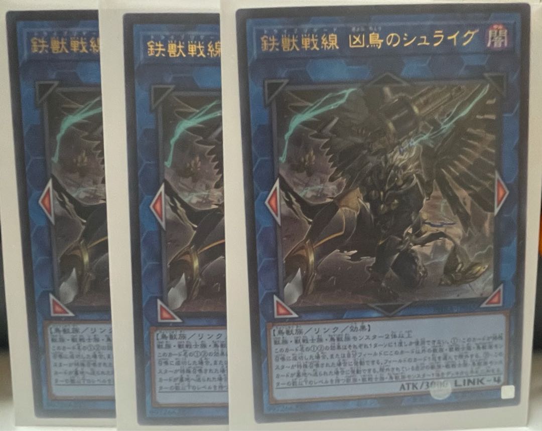 Tri-Brigade Shuraig the Ominous Omen Ultra Rare