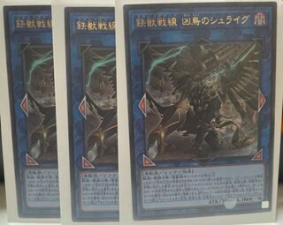 Tri-Brigade Shuraig the Ominous Omen Ultra Rare