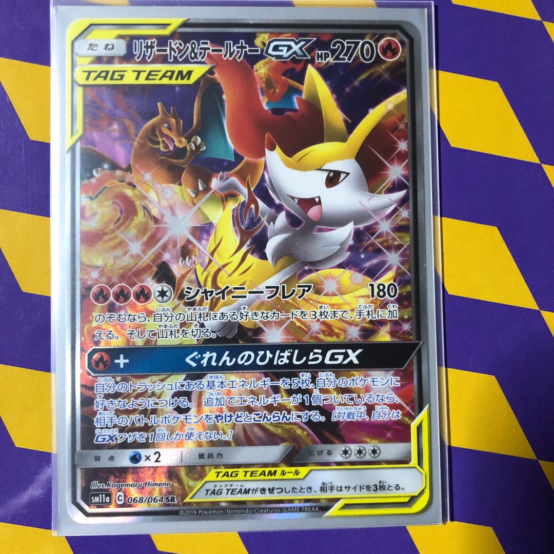 Charizard & BraixenGX SR 1枚
