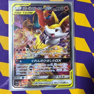 Charizard & BraixenGX SR 1枚