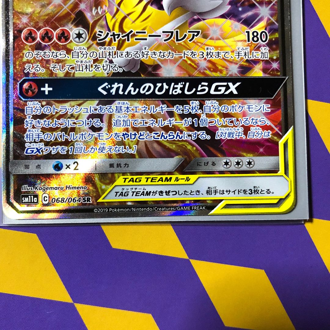 Charizard & BraixenGX SR 1枚