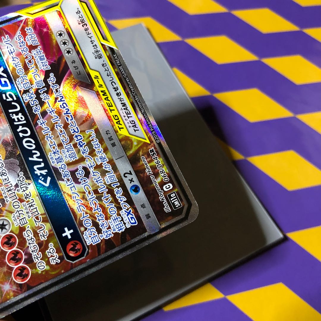 Charizard & BraixenGX SR 1枚