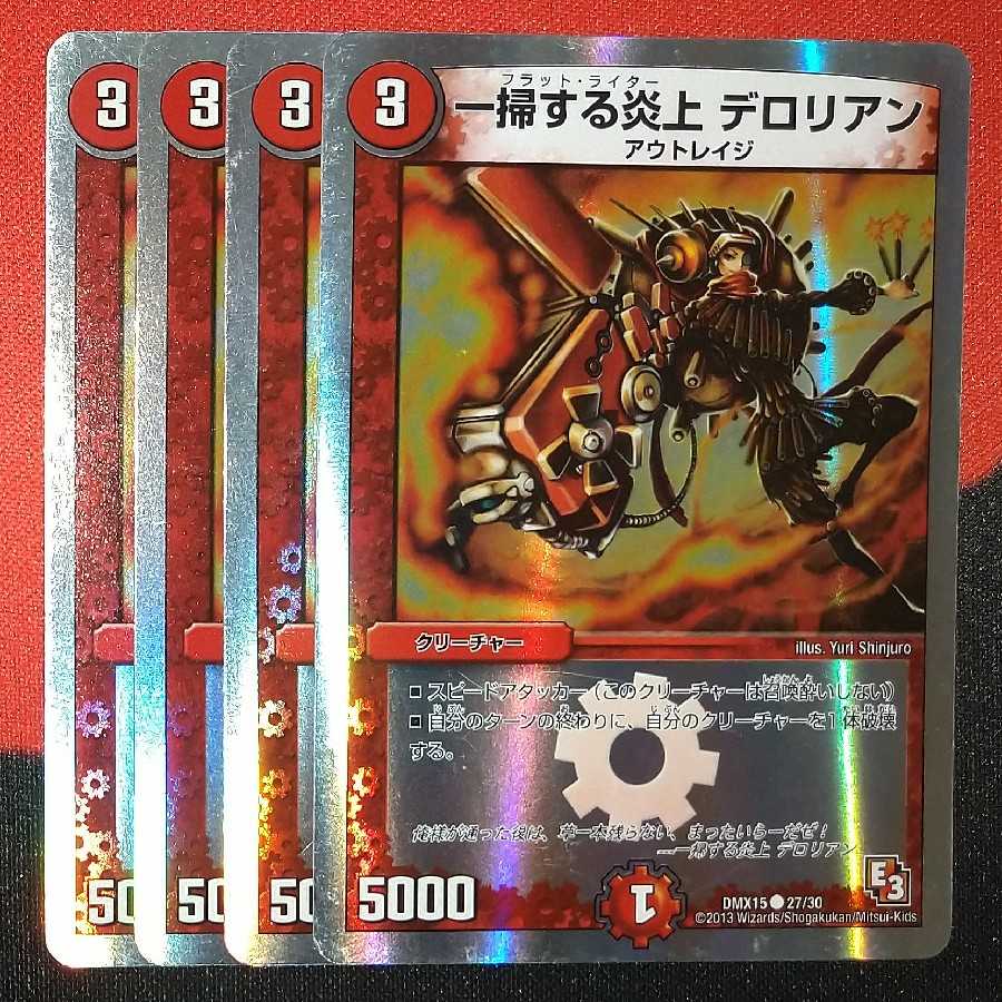 Scouring Inflame DeLorean (Superdeck version) C-foil 27/30