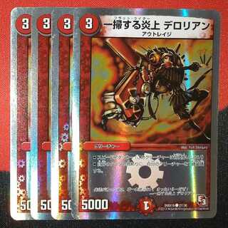 Scouring Inflame DeLorean (Superdeck version) C-foil 27/30