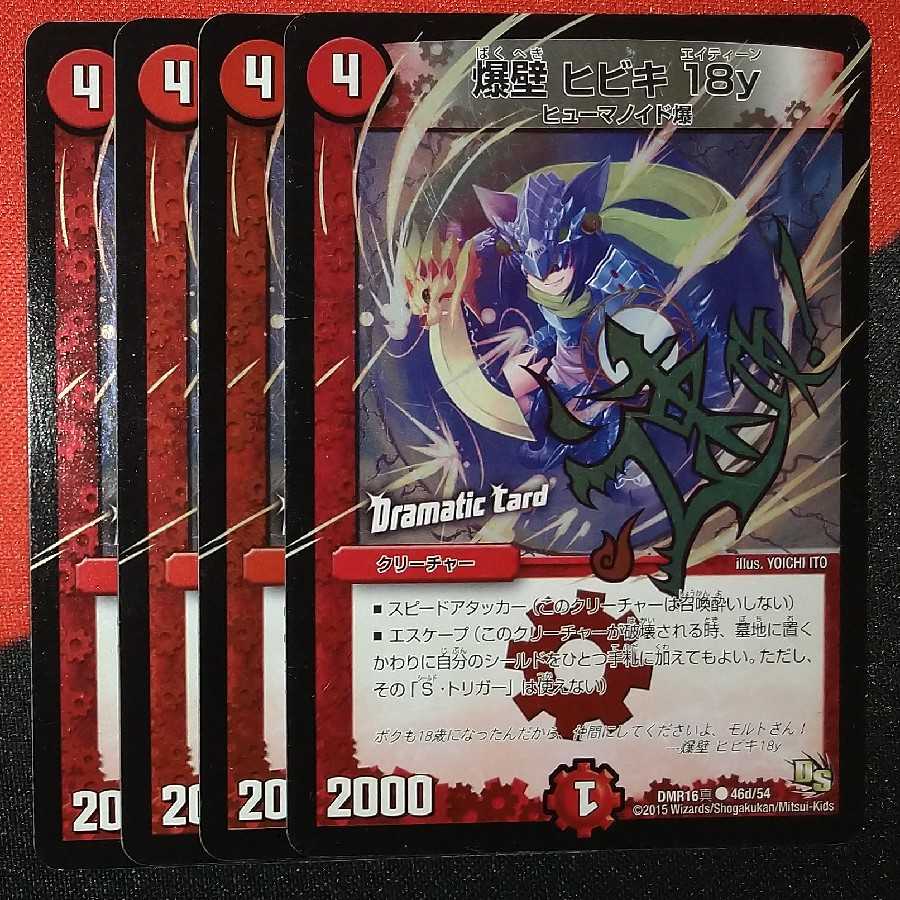 Bakkabe Hibiki 18y (Dramatic Card) C-foil 46d/54