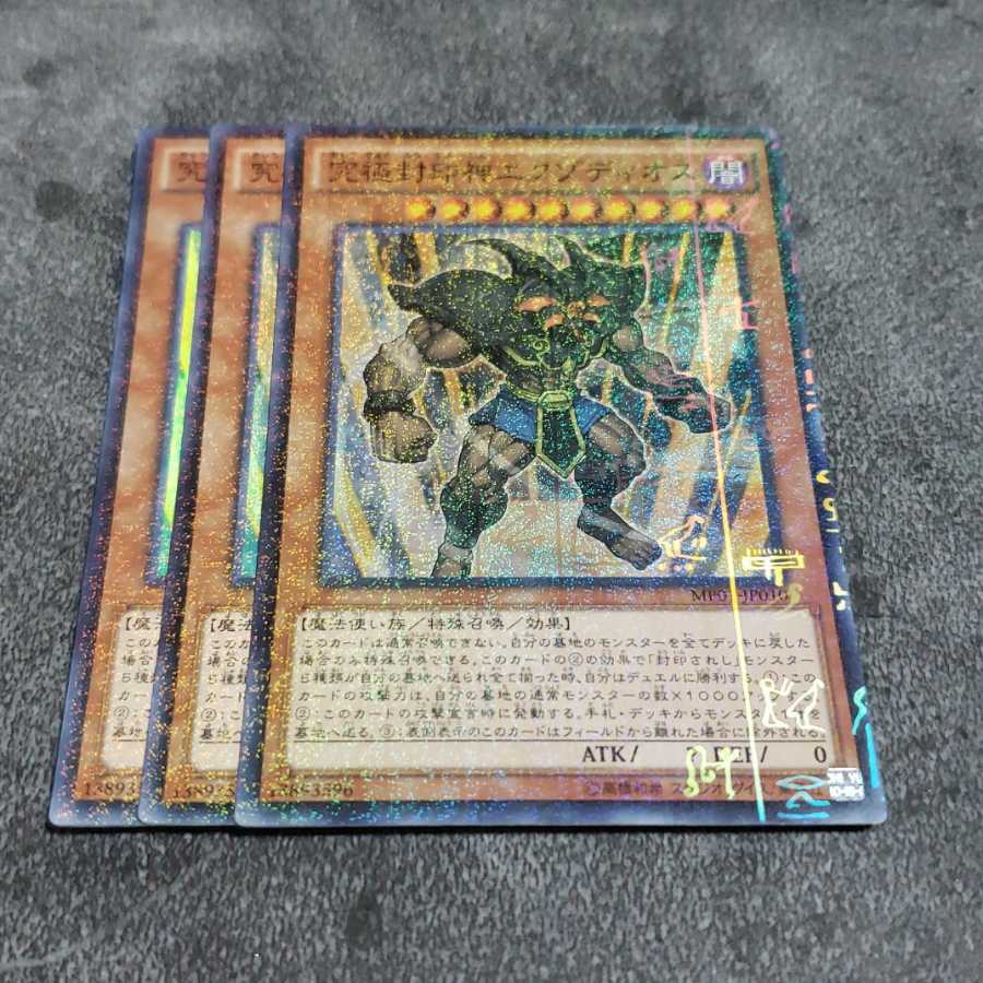 究極封印神エクゾディオス ミレニアムスーパーレア 遊戯王 虎ふぐ