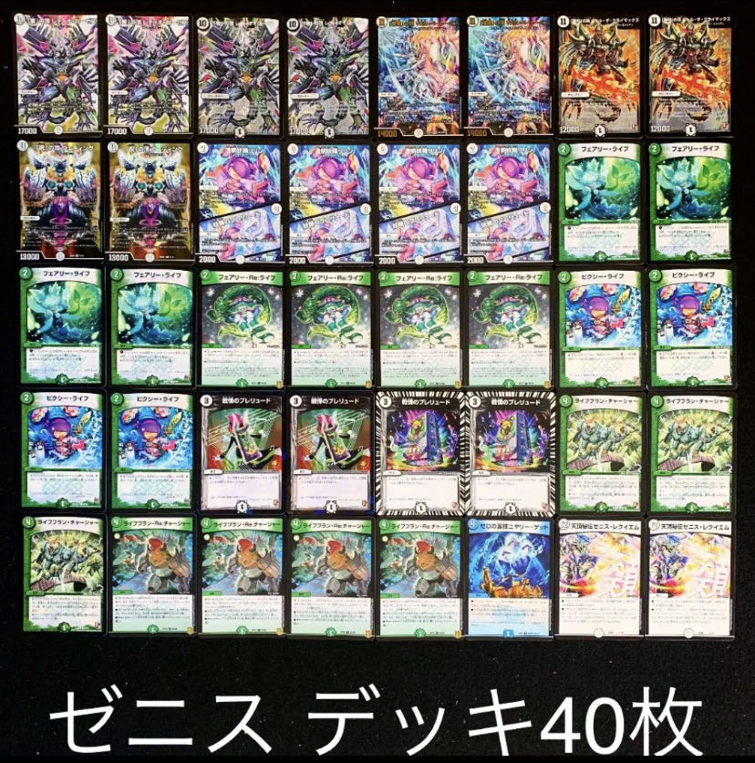 デュエルマスターズ ガイアッシュ ゼニスデッキ デュエルマスターズ ガイアッシュゼニス デッキレシピ詳細