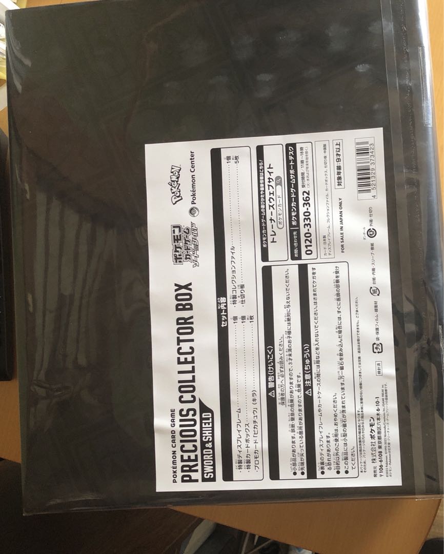 プレシャスコレクターボックス ソード&シールド 未開封BOX 1枚