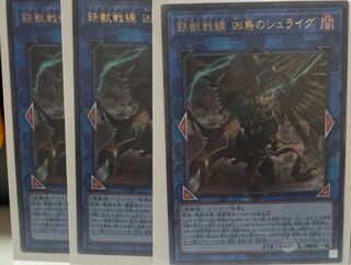 鉄獣戦線 凶鳥のシュライグ アルティメットレア