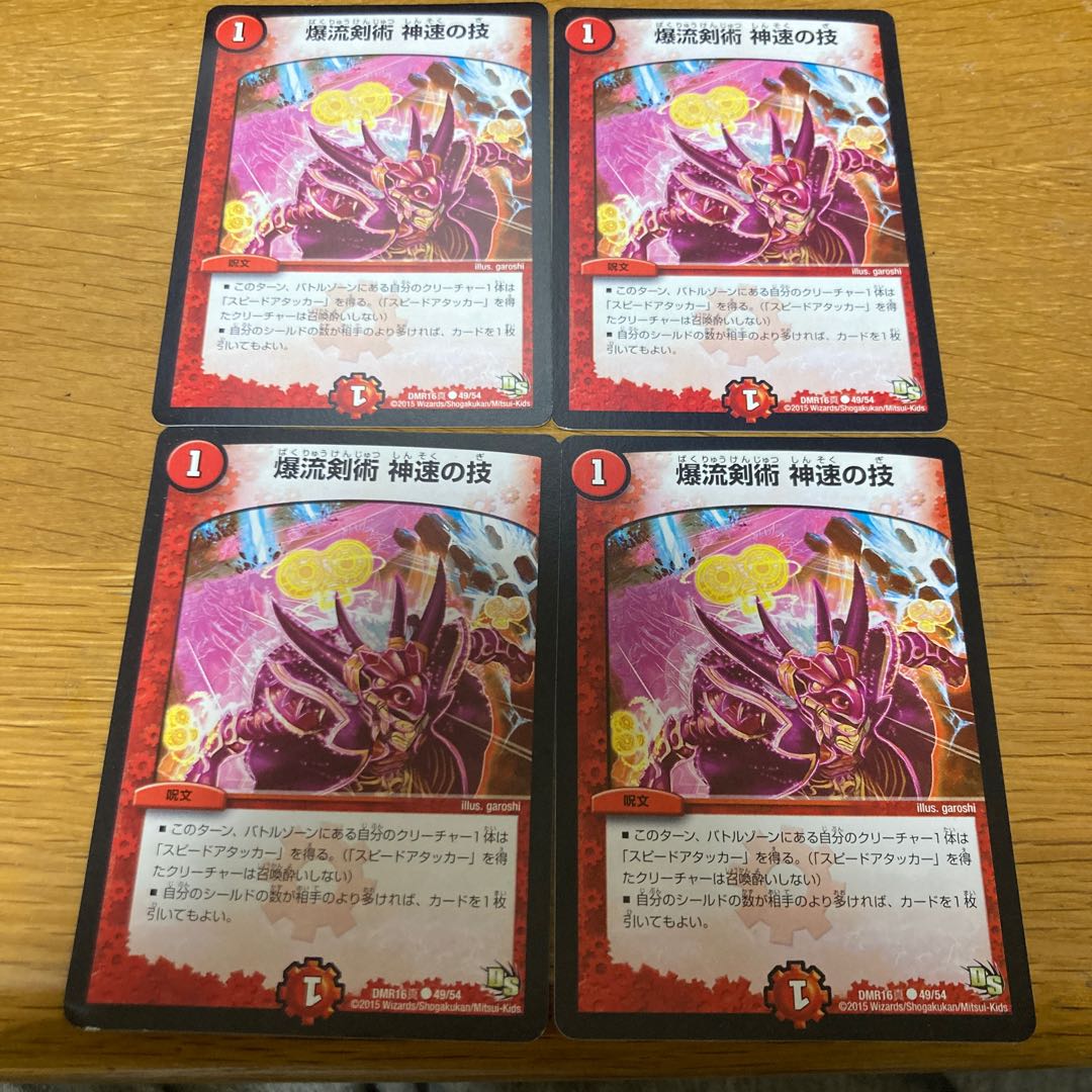 Bakuryu Kenjutsu: Shinsei no Jutsu 4 pieces