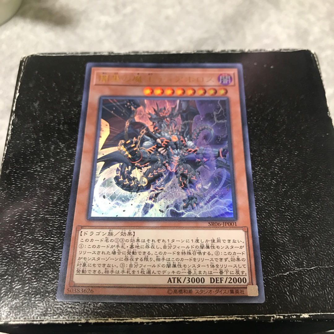 Darkest Diabolos, Lord of the Lair Ultra Rare