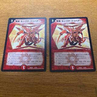 竜装 センゴク・トッパアーマー　2枚