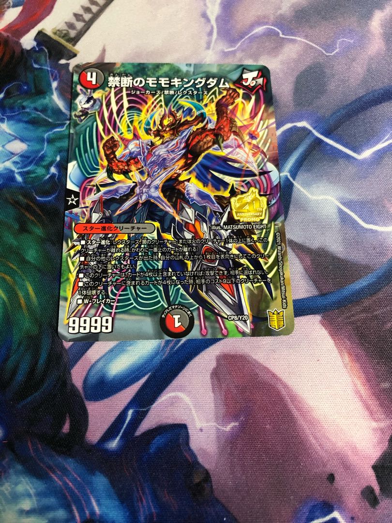 禁断のモモキングダム