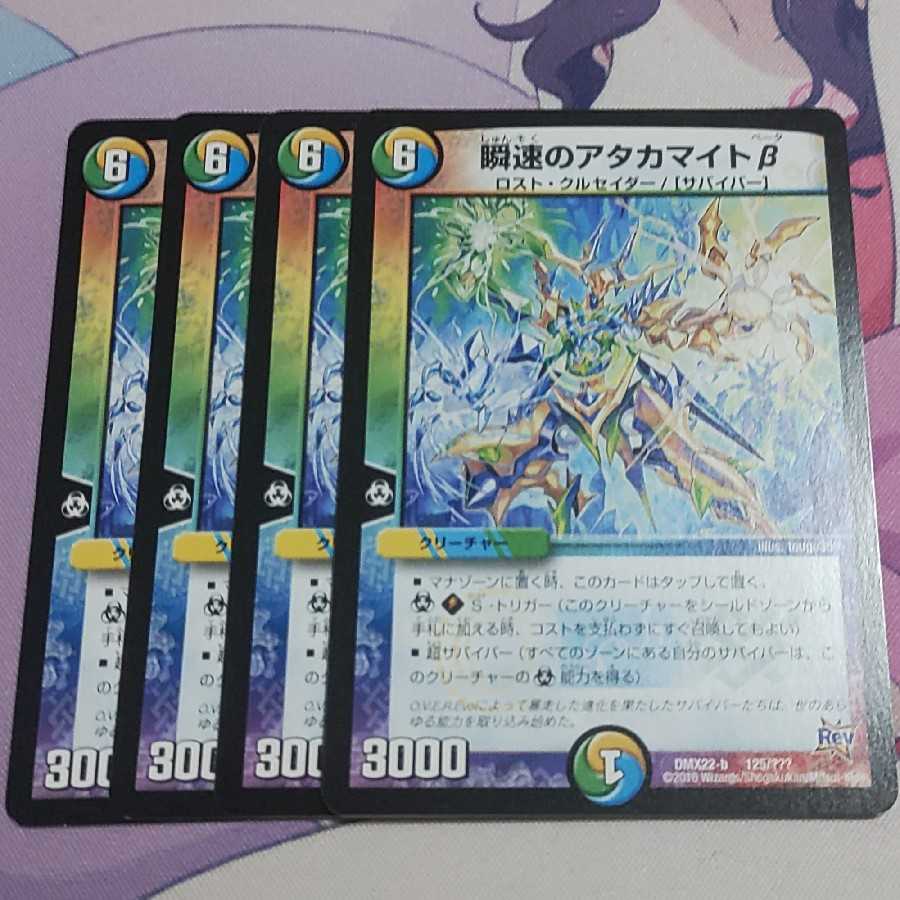 Atacamite beta of instantaneous speed