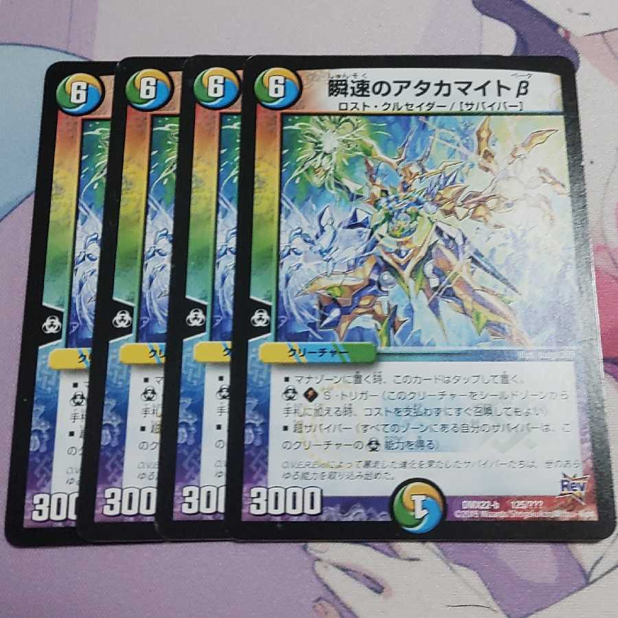 Atacamite beta of instantaneous speed