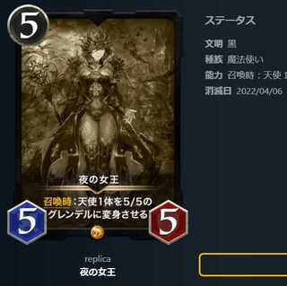 【レプリカ】夜の女王（～4/6）