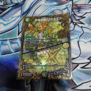 Tenchi Meido Baragiara｜Rin-nei Gyosei