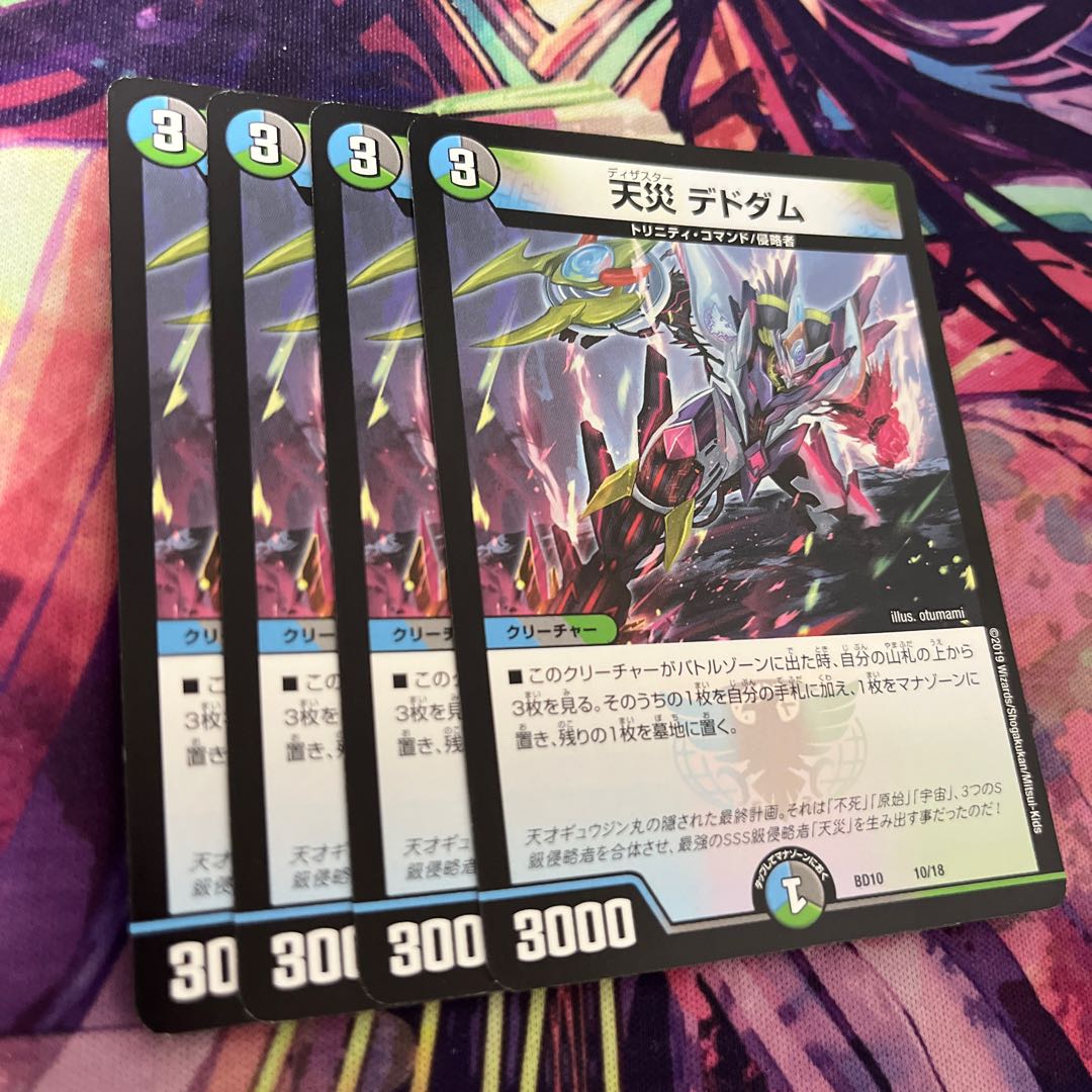 Same Day Shipping] Natural Disaster Dedom 4-Piece Set