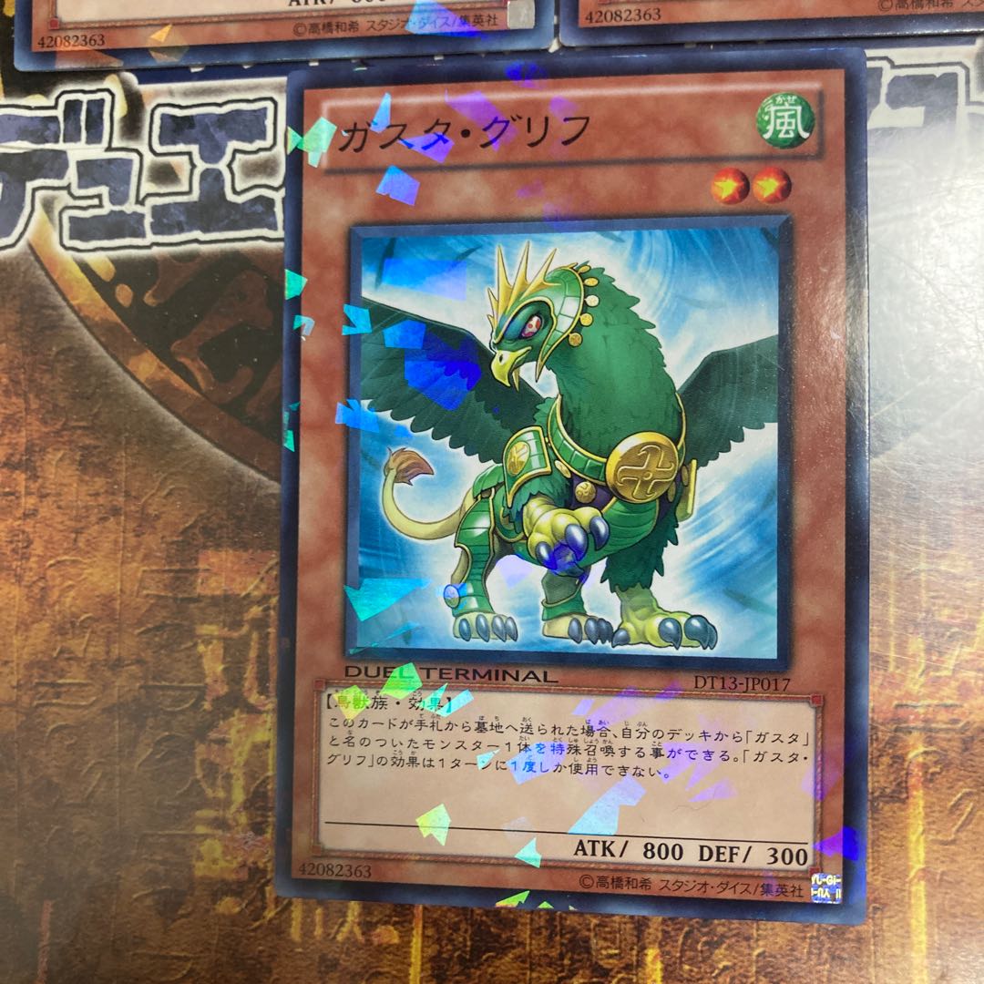 Yu-Gi-Oh! *Gusto Griffin *DT Normal 3 *