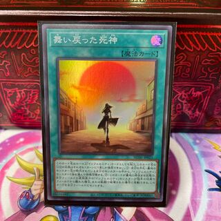 No.432 P shop, The god of death who came back [Su].