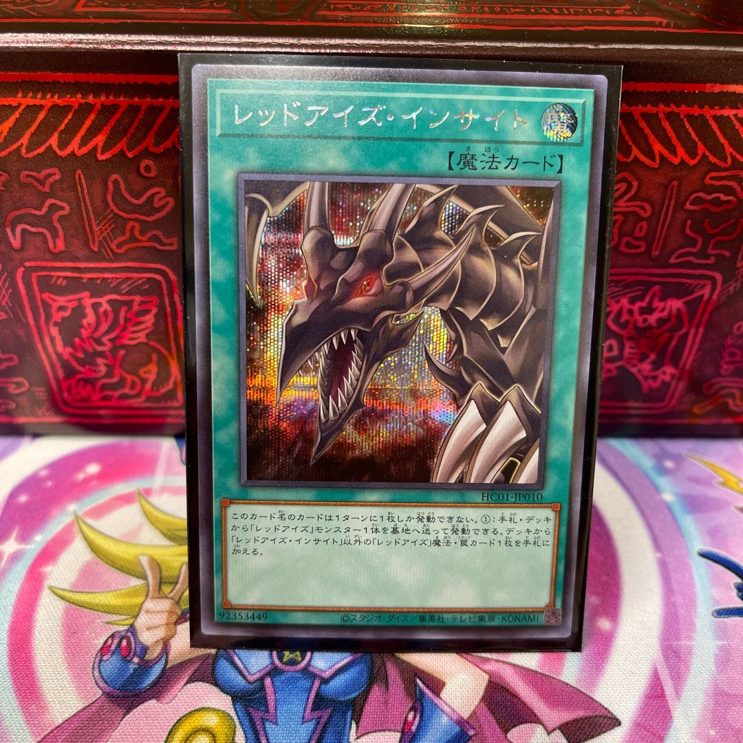 P shop Red-Eyes Insight [sic].