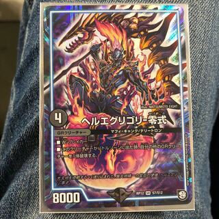 「最安値」ヘルエグリゴリ零式