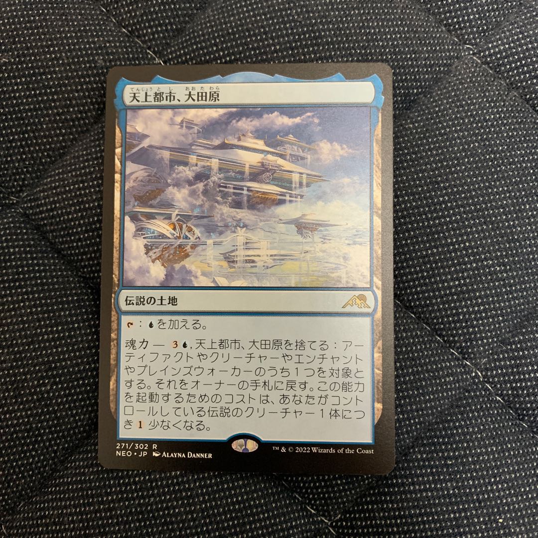 Heavenly City, Otawara