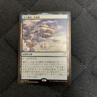 Heavenly City, Otawara