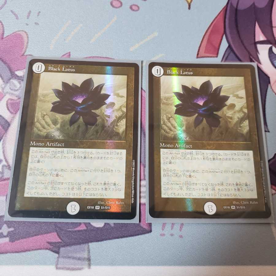 Black Lotus 2 S1/S15