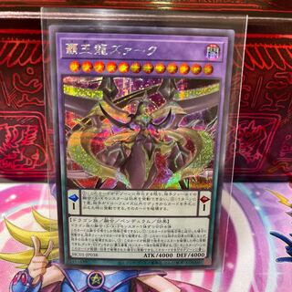 No.438 P屋　覇王龍ズァーク【シク】