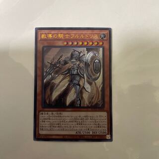 教導の騎士フルルドリス ウルトラレア