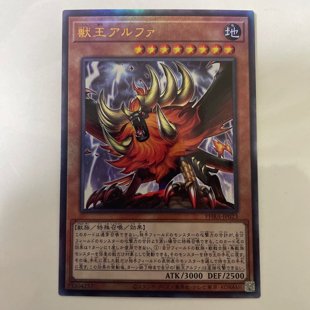 Alpha, the Master of Beasts Ultimate Rare