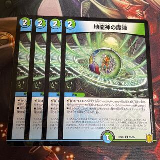 地龍神の魔陣 ラメ