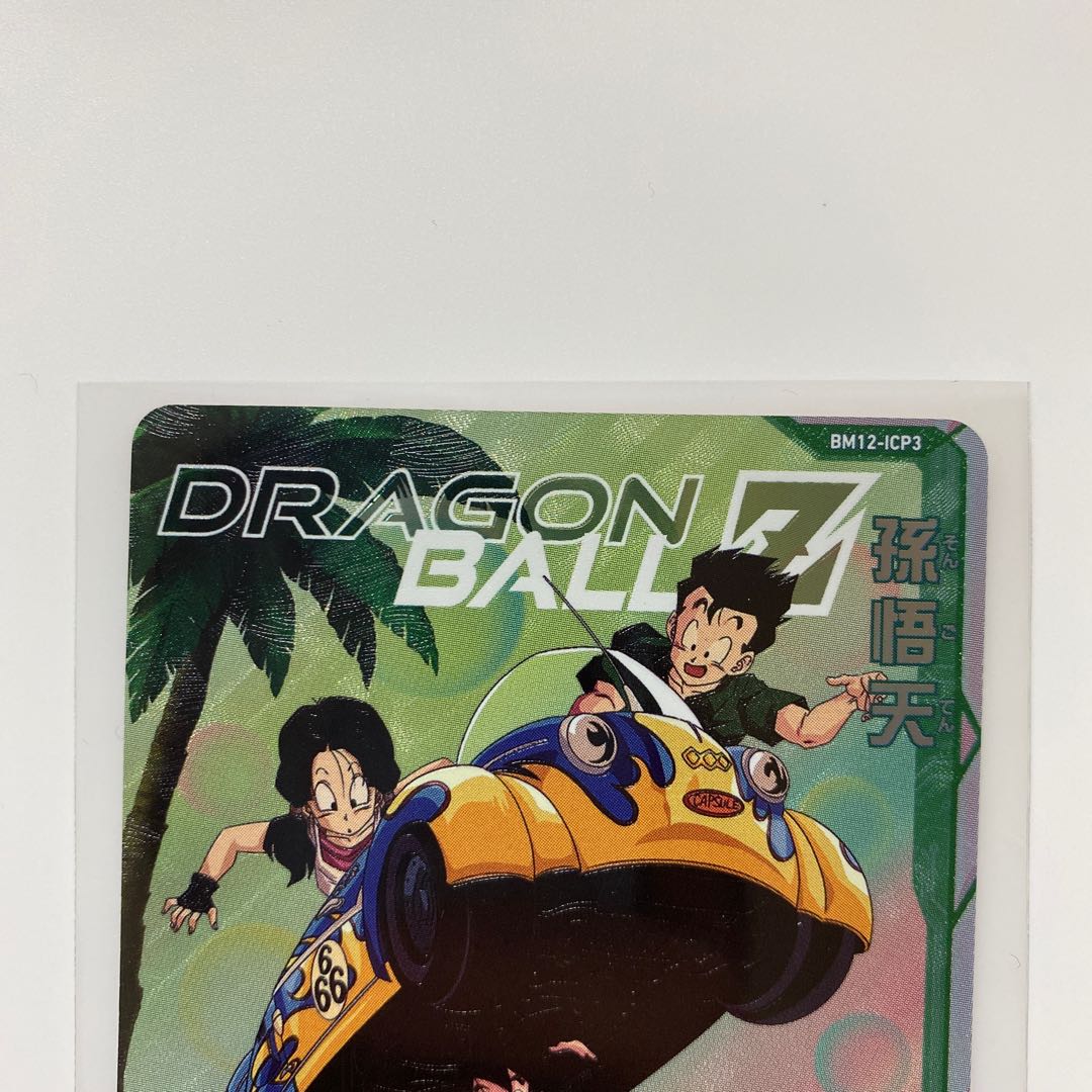 スーパードラゴンボールヒーローズ】 孫悟天 BM12-ICP3の通販 enapaiカード収集家(2130014504) | magi -トレカ専用フリマアプリ- スーパードラゴンボールヒーローズ】 孫悟天 BM12-ICP3の通販 enapaiカード収集家(2130014504) | magi -トレカ専用フリマアプリ-