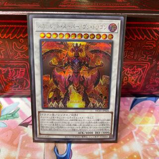 No.448 P屋 Red Supernova Dragon [Siku].