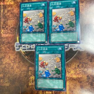 遊戯王★化石調査★ノーマル三枚★
