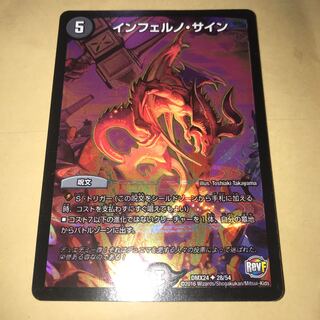 インフェルノサイン ホイル