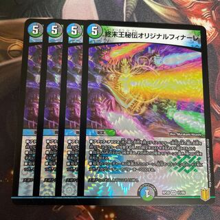 King Terminus Secret Original Finale