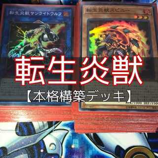 Mountainya Rolling LifeFire Beast Deck Salamangreat Deck Constructed Deck Summary Sale