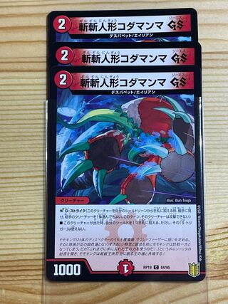 斬斬人形コダマンマGS